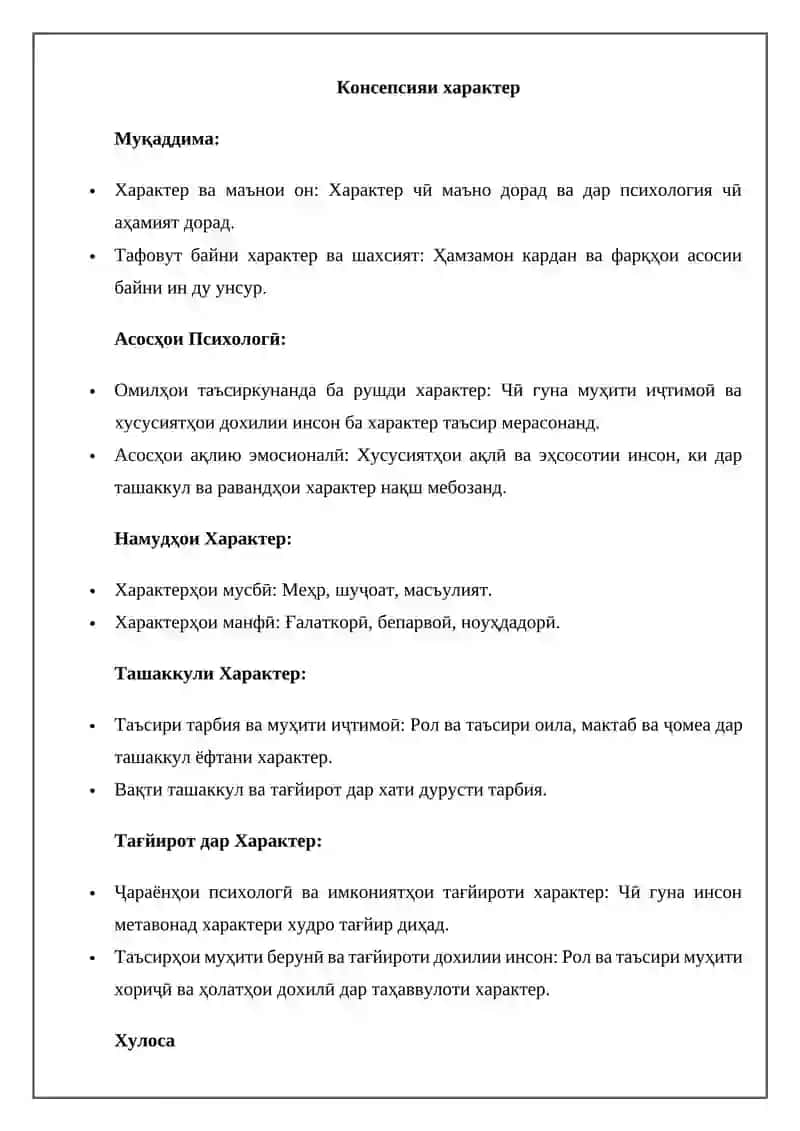 Консепсияи характер 2