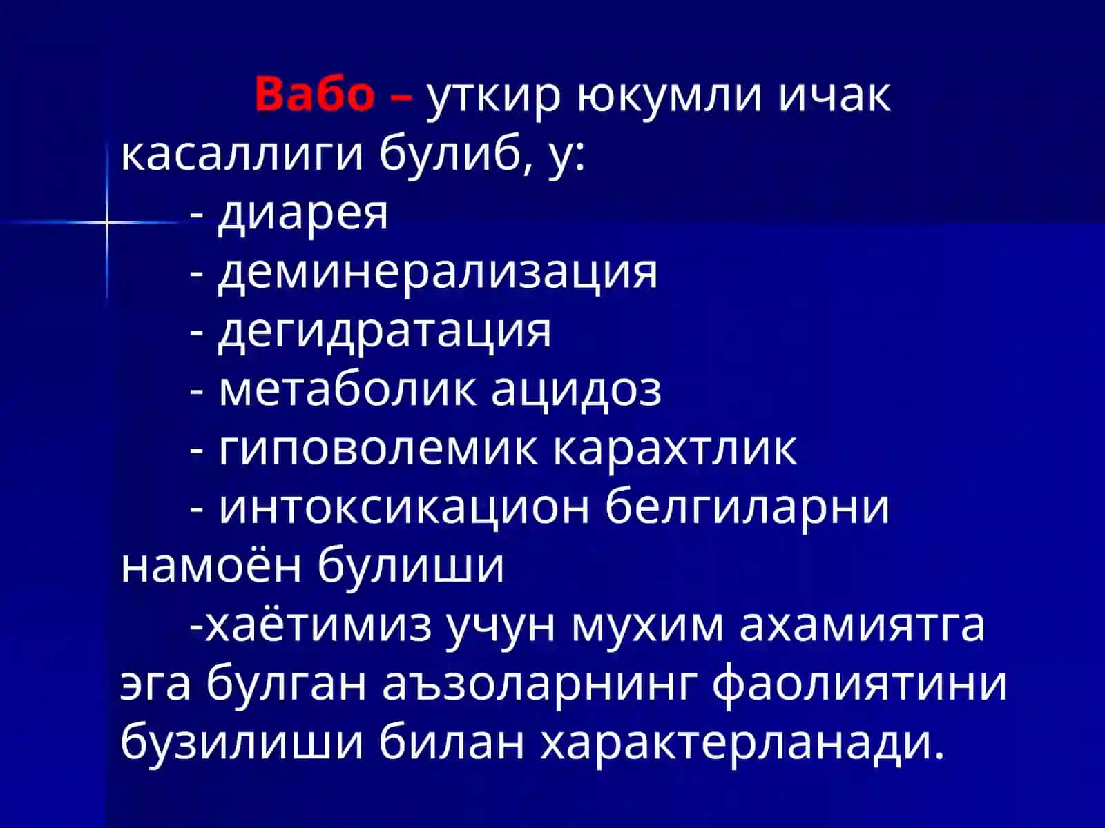 Вабо(cholera) 2