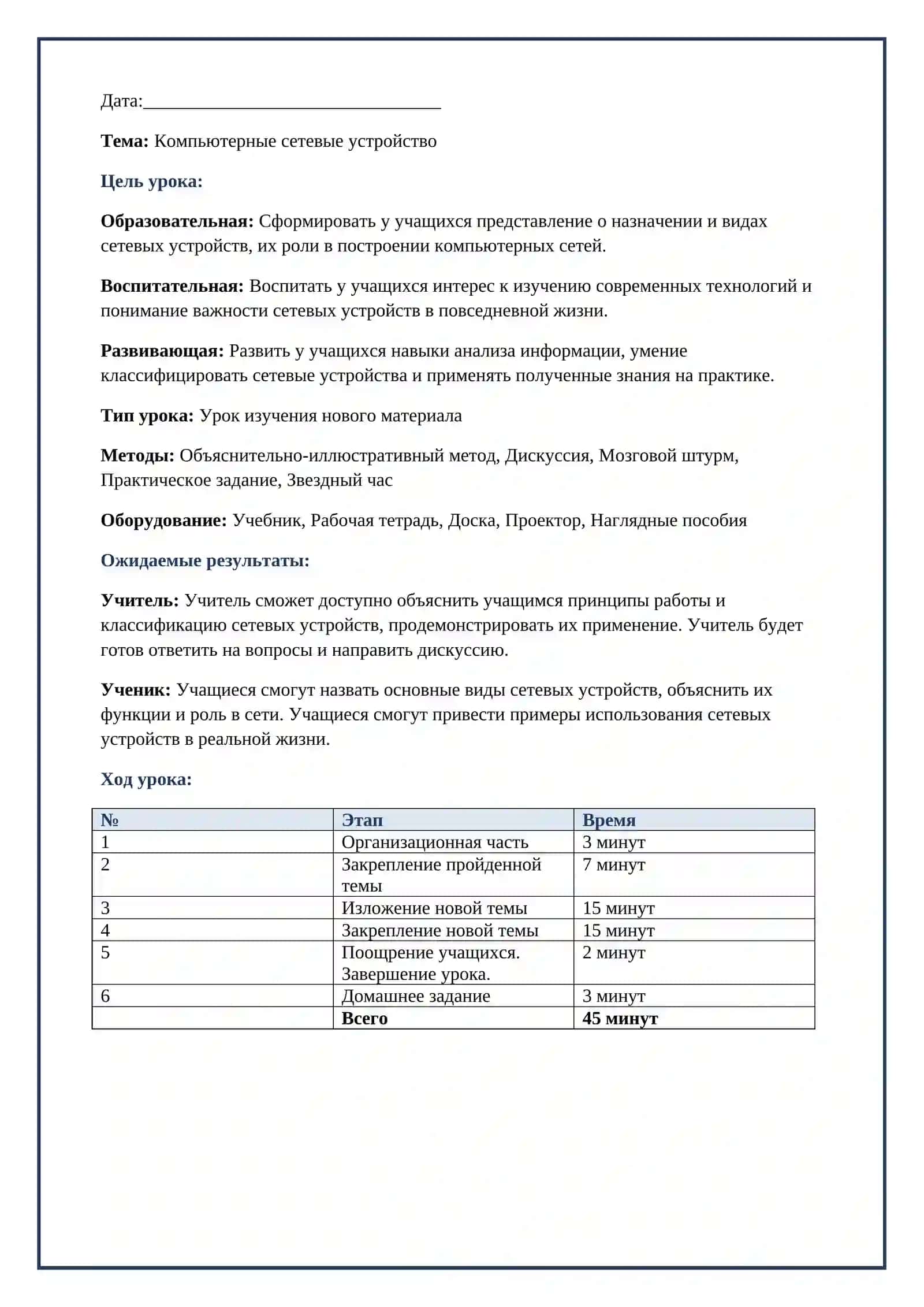 Lesson on Компьютерные сетевые устройство 2