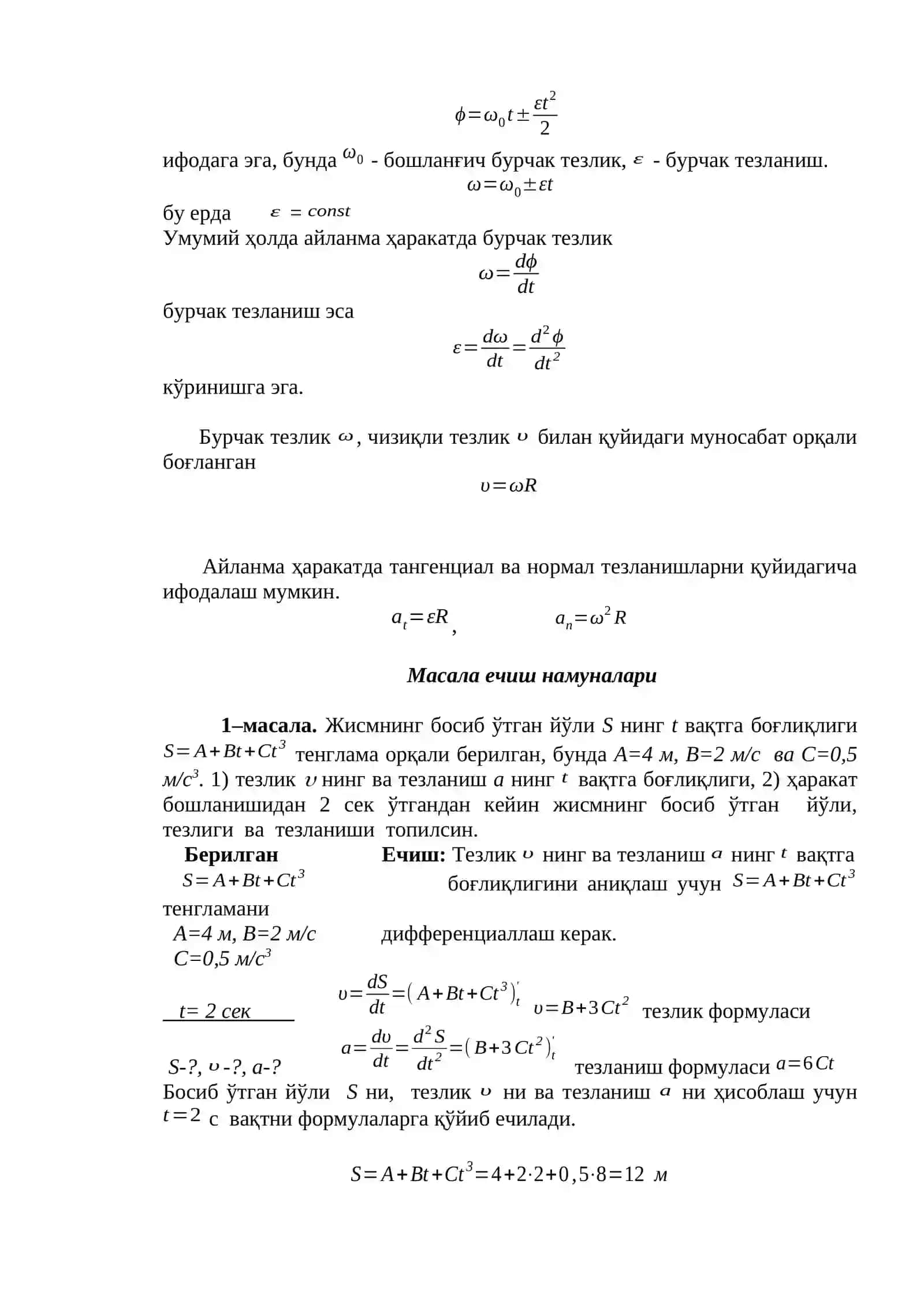 Кинематика 2