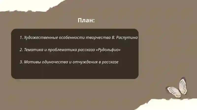 Рудольфио 2