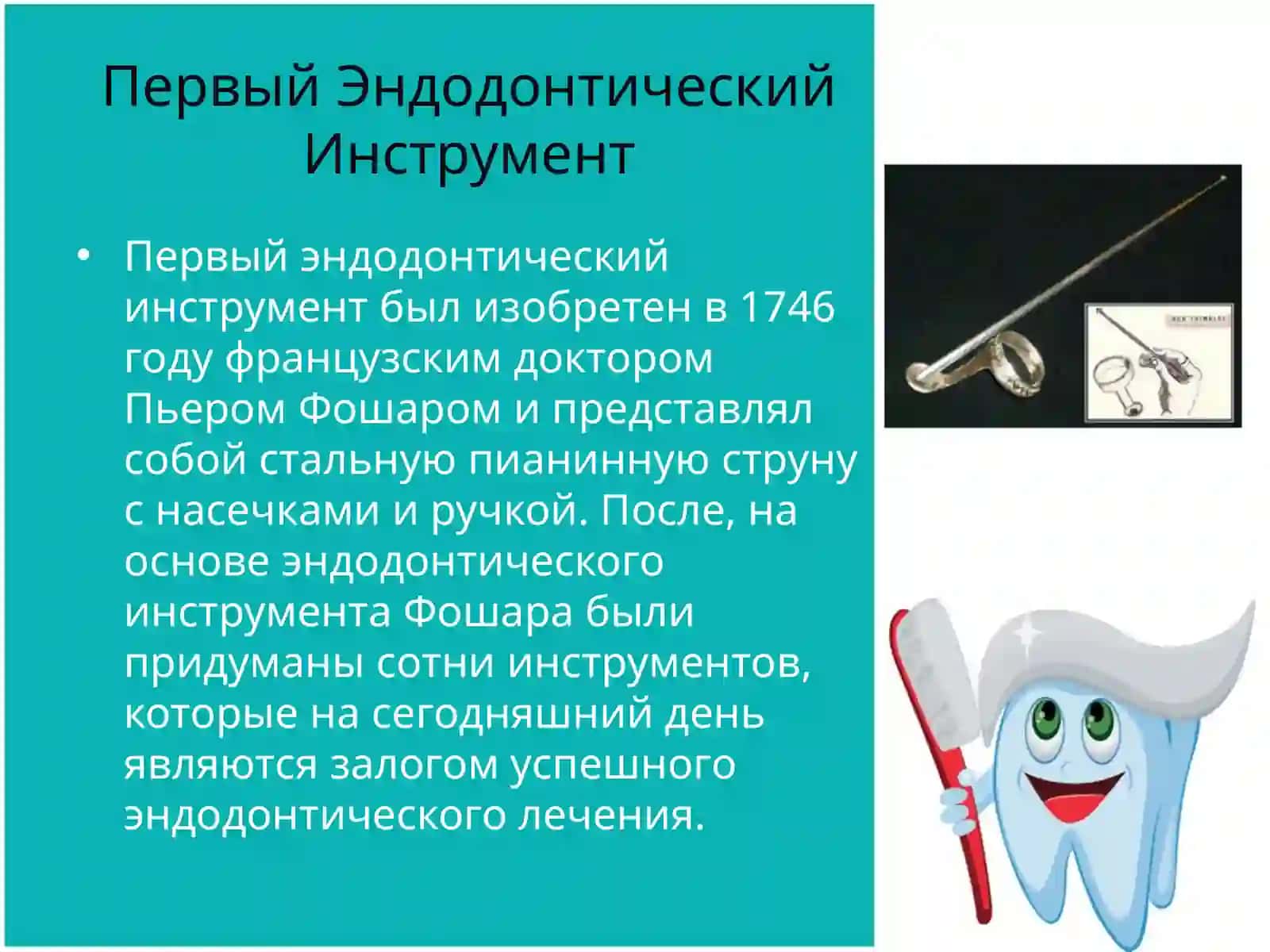 Эндодонтические инструменты 2