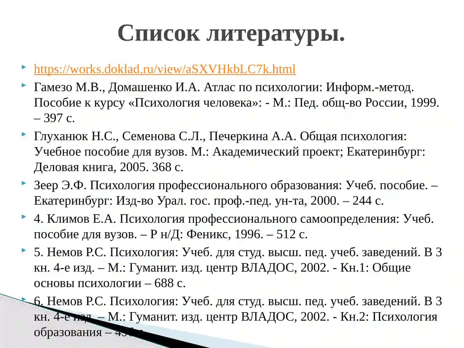 Индивидуально- психологические особенности личности 2