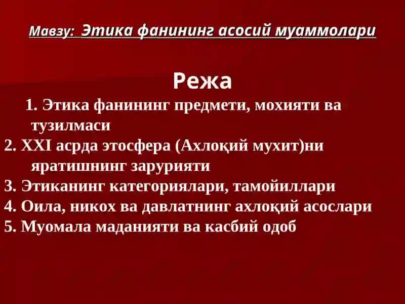 Этика фанининг асосий муаммолари 2
