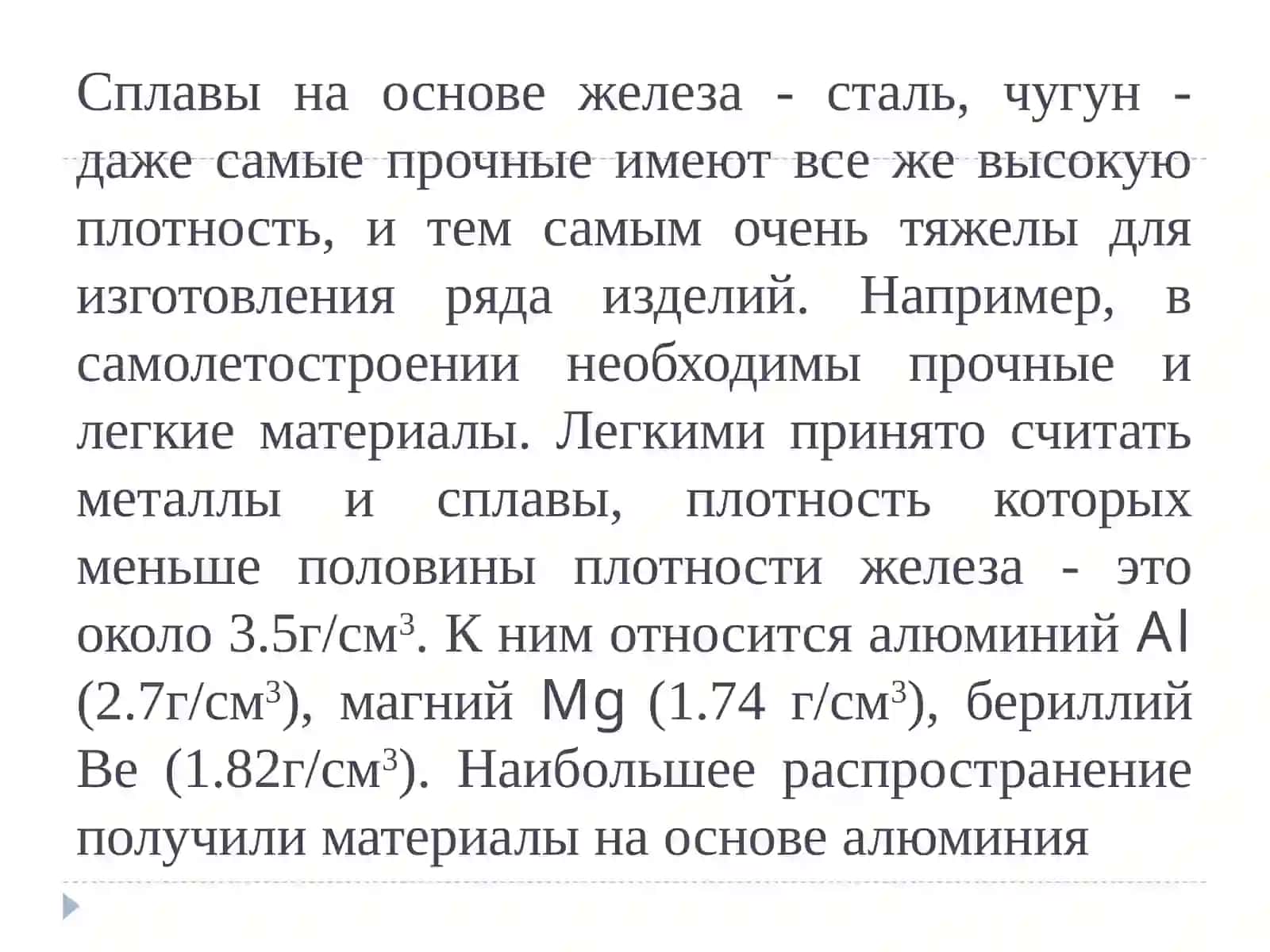 ЦВЕТНЫЕ МЕТАЛЛЫ И СПЛАВЫ 2