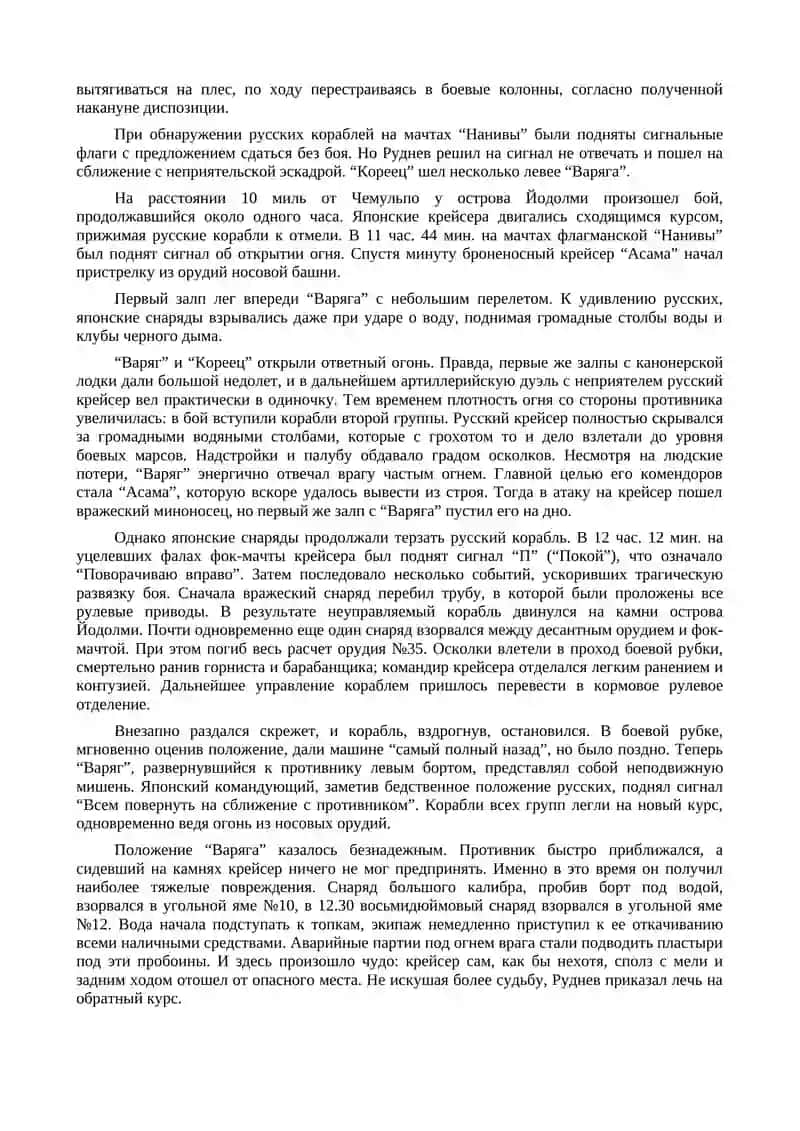 Сражения русско-японской войны 2