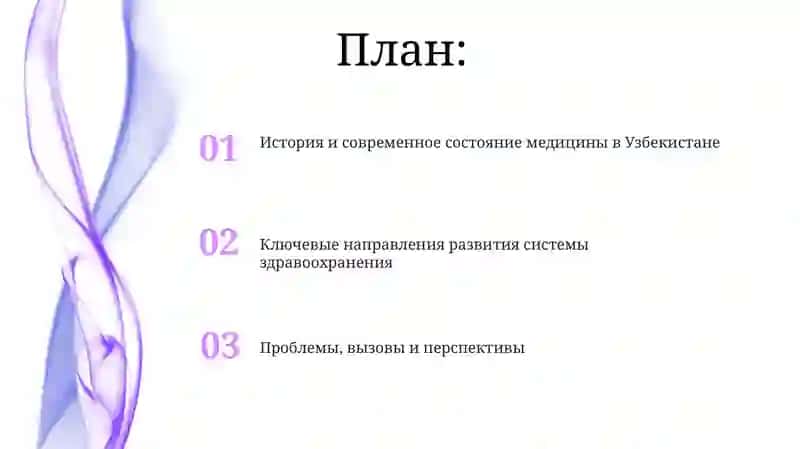 Развитие медицины в Узбекистан 2