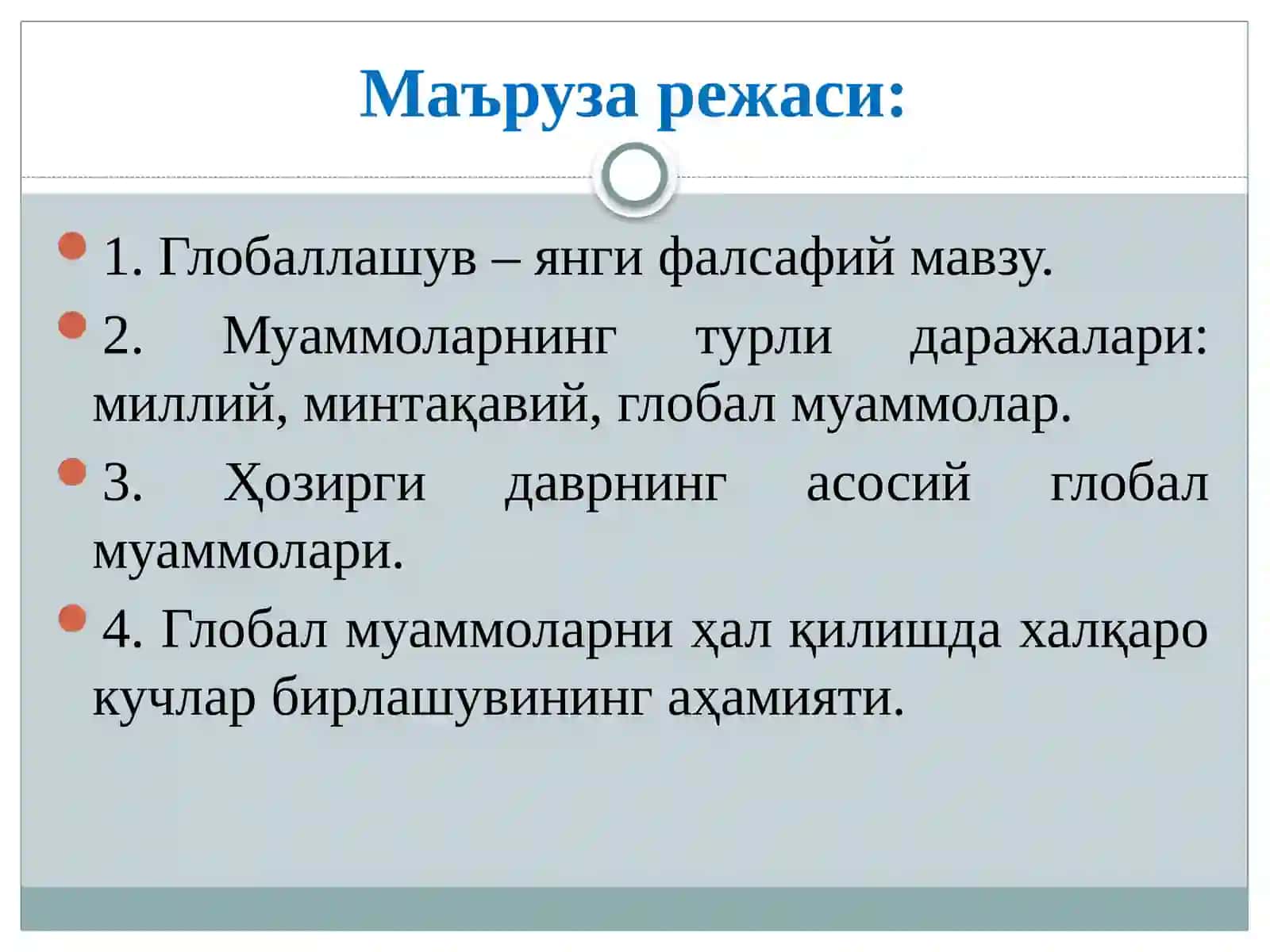 Глобаллашув ва глобал муаммоларнинг фалсафий жиҳатлари 2