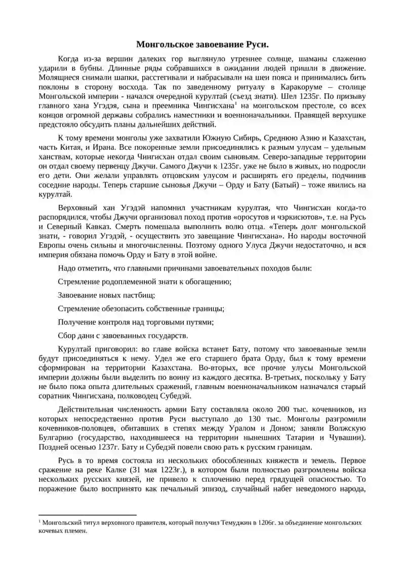 Золотая Орда 2