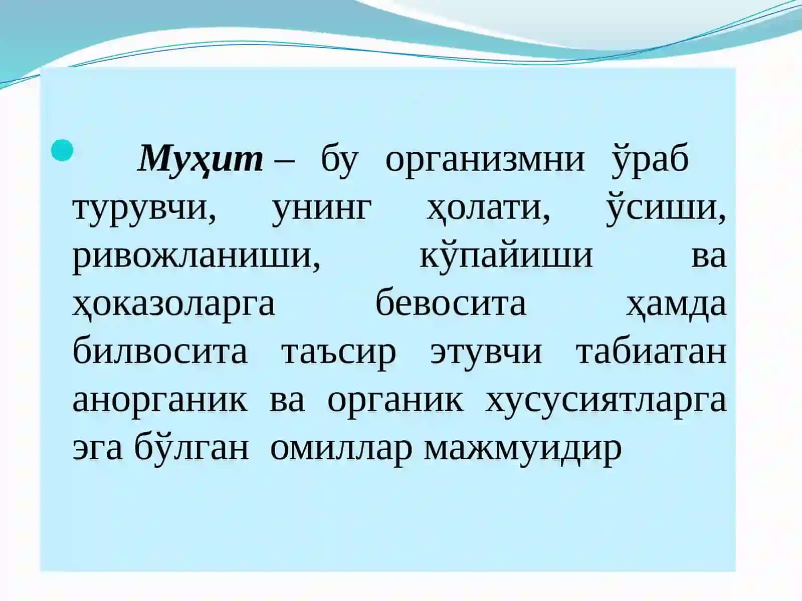 Муҳит ва организмларнинг яшаш шароити. Мосланишлар 2