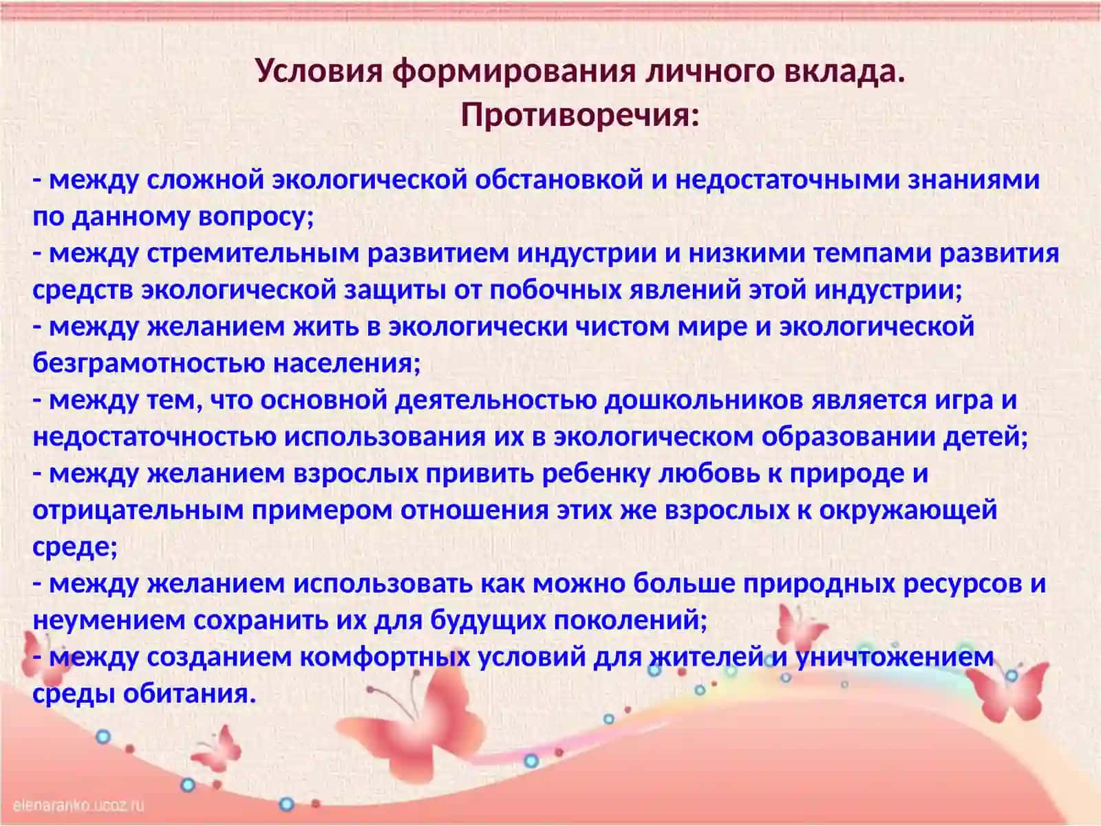 ВОСПИТАНИЕ ЭКОЛОГИЧЕСКОЙ КУЛЬТУРЫ У ДЕТЕЙ СТАРШЕГО ДОШКОЛЬНОГО ВОЗРАСТА 2