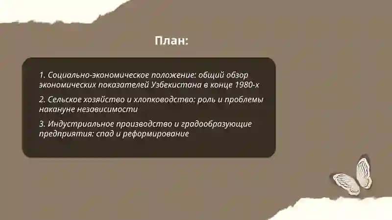 Общественно-политические процессы в Узбекистане накануне обретения независимости 2
