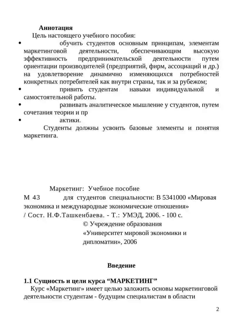 Маркетинг 2