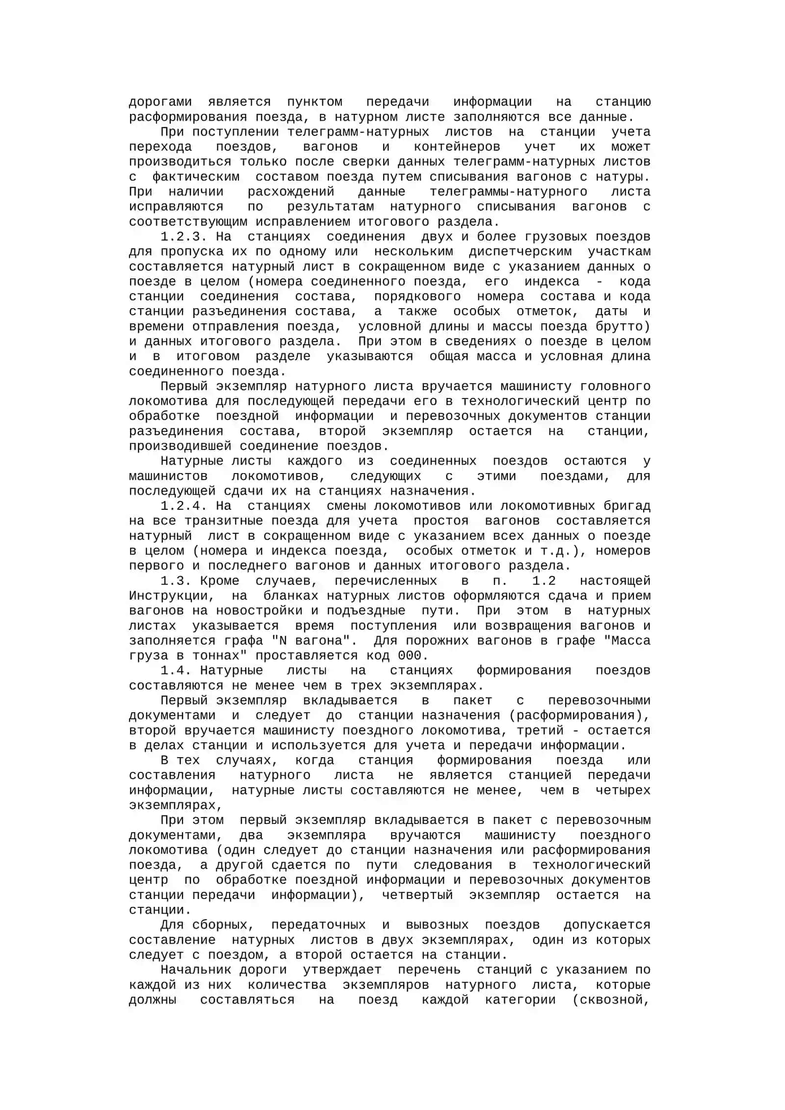 Натурный лист поезда формы ДУ-1 2