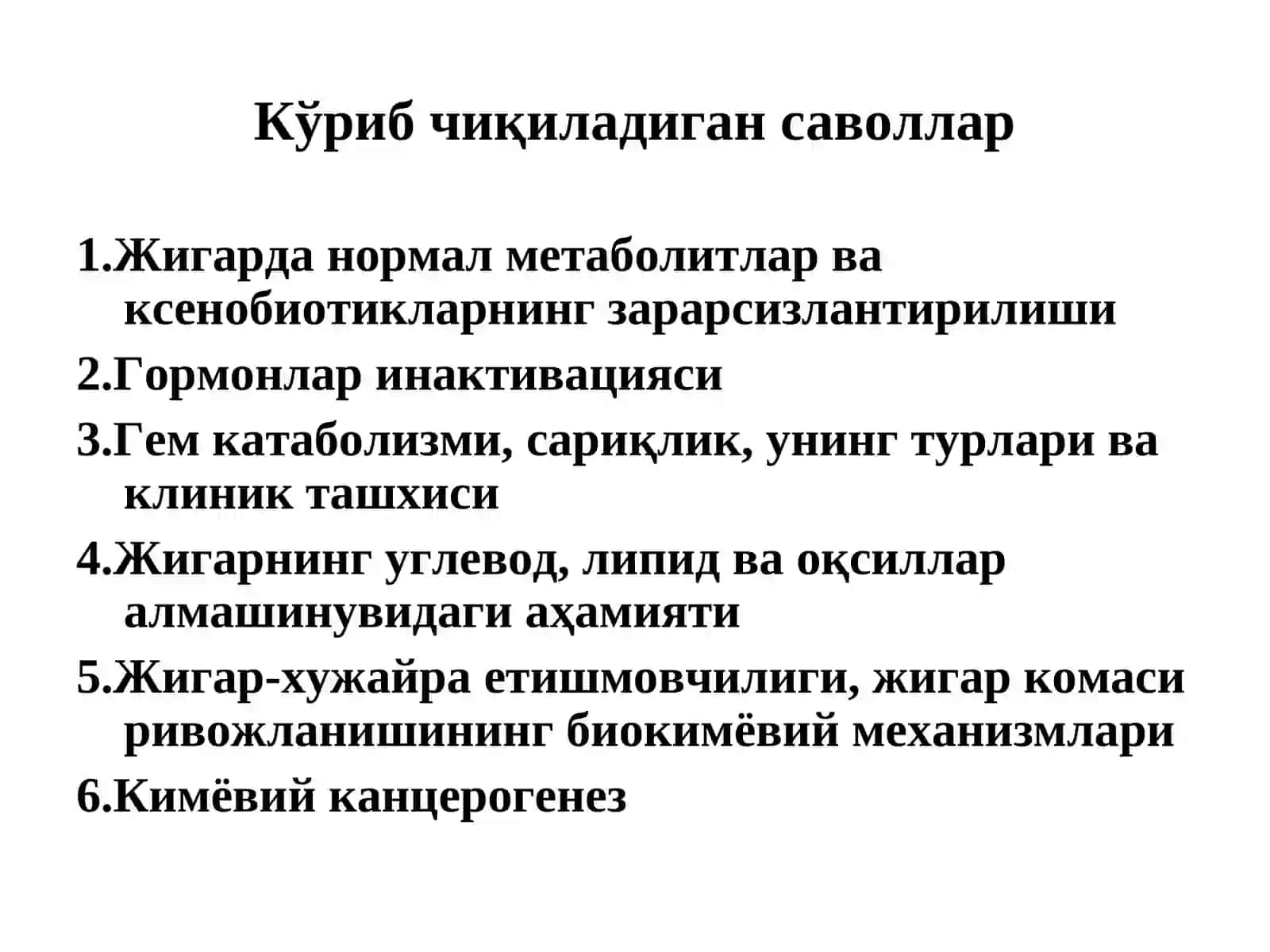 Жигар биокимёси 2