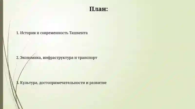 ГородаУзбекистана.Ташкент 2