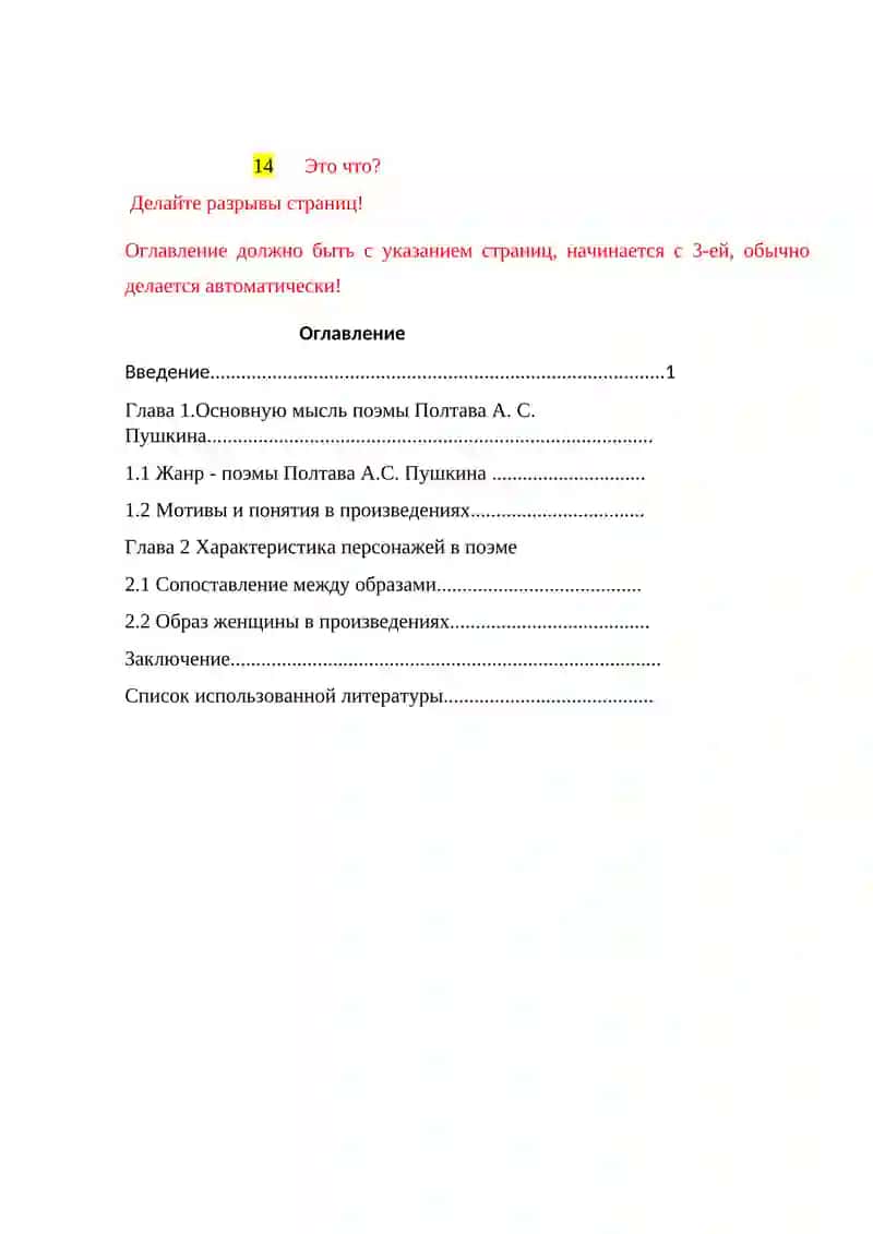 Курсовая работа "Образ Мазепы в творчество А.С. Пушкина" 2