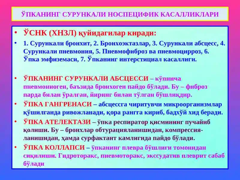 ПАТОЛОГИК АНАТОМИЯ “Ўпка касалликлари” 2