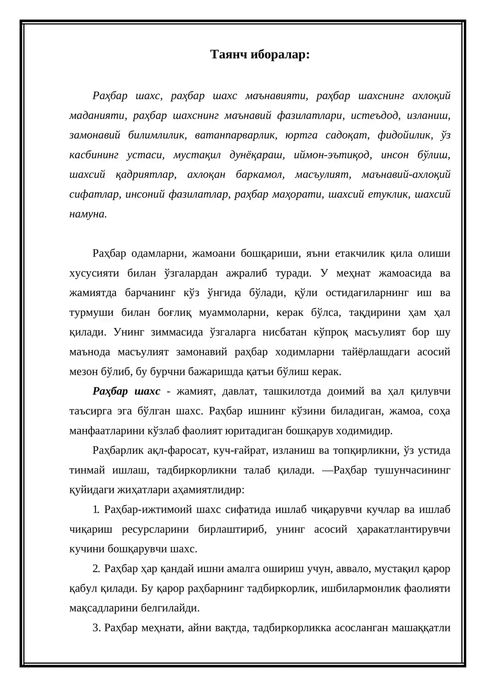 Раҳбар шахс 2