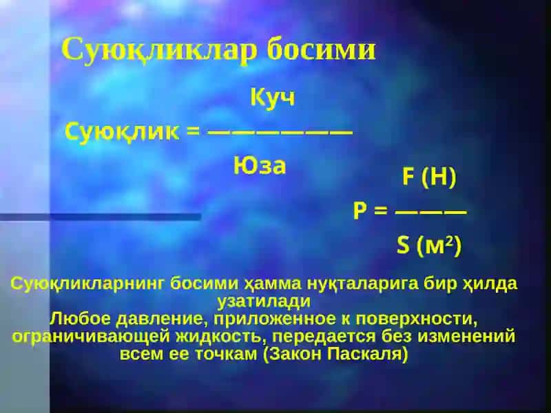 ГИДРОДИНАМИКА 2