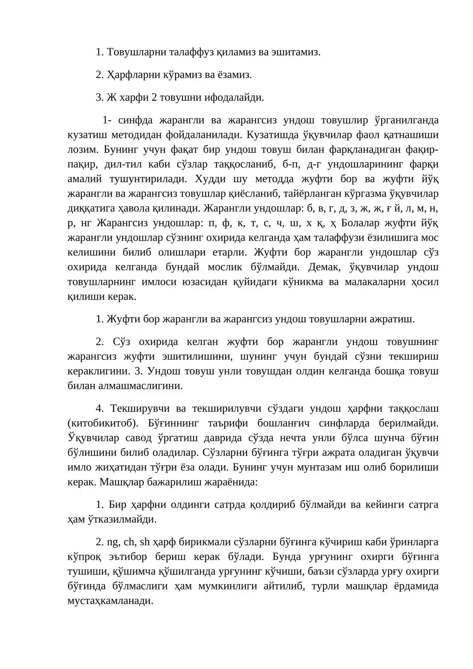 ФОНЕТИКА ВА ГРАФИКА АСОСЛАРИНИ ЎРГАНИШ МЕТОДИКАСИ 2