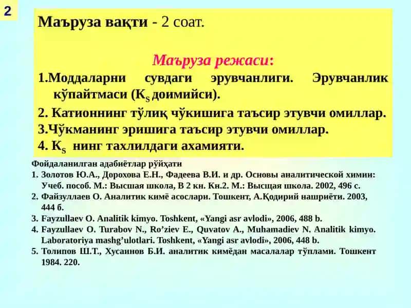 ГЕТЕРОГЕН МУВОЗАНАТ 2