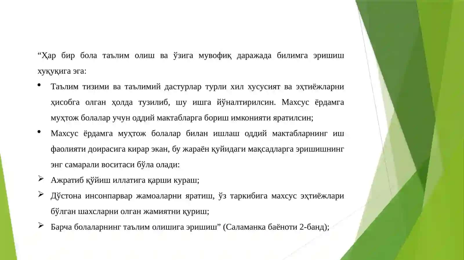 Инклюзив таълим сиесатининг халқаро ҳуқуқий асослари 2