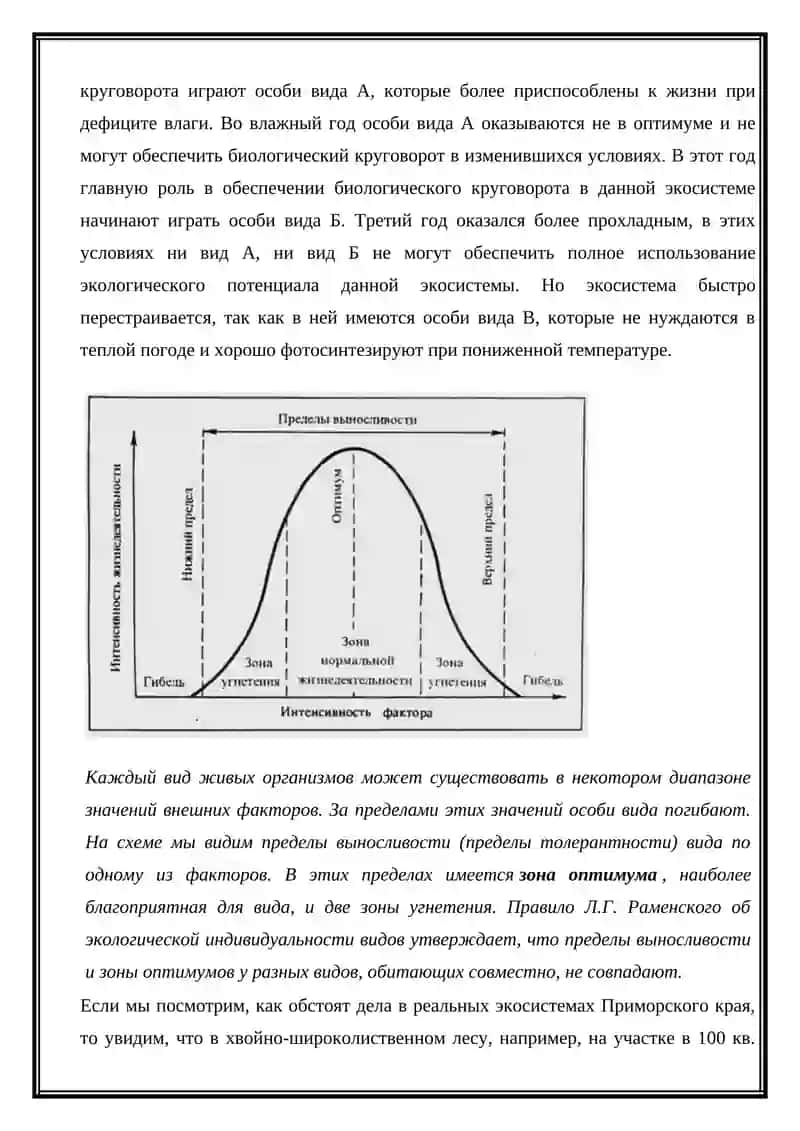 Популяционная экология. Биоразнообразие и функции экосистем 2