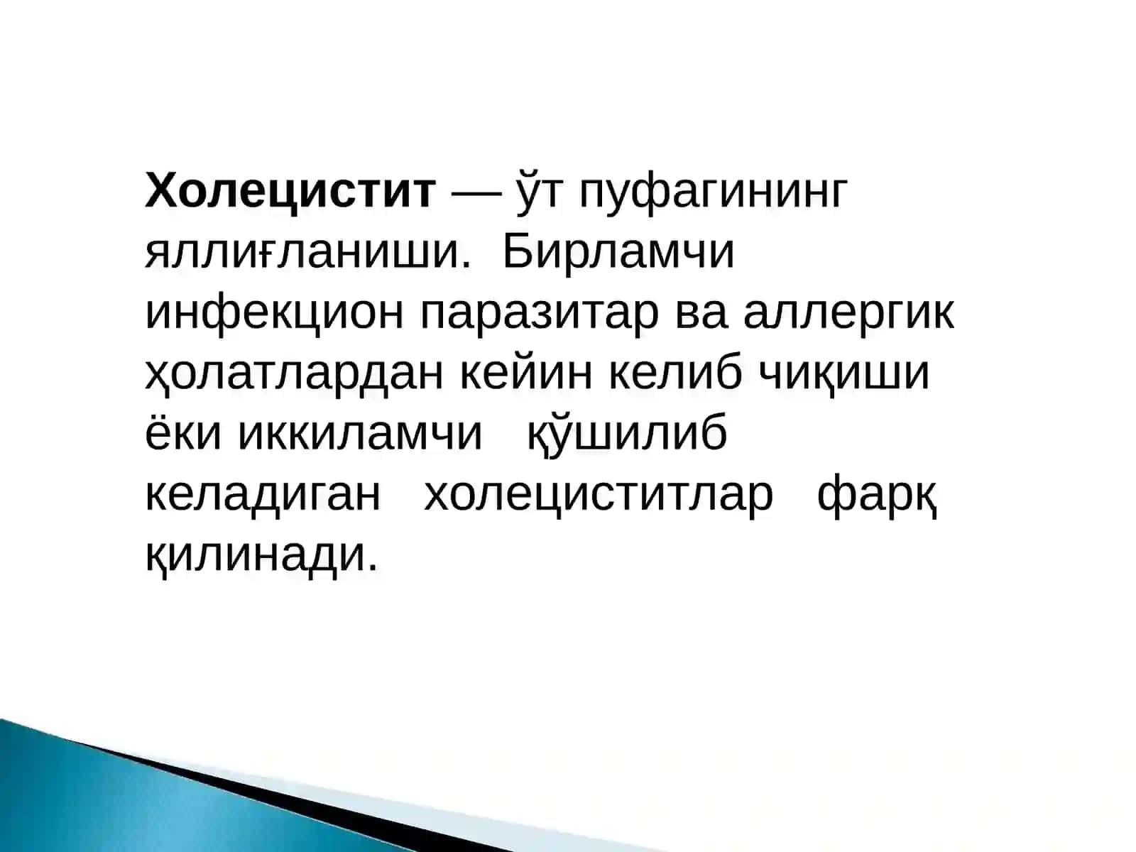 Холецистит ривожланиши 2