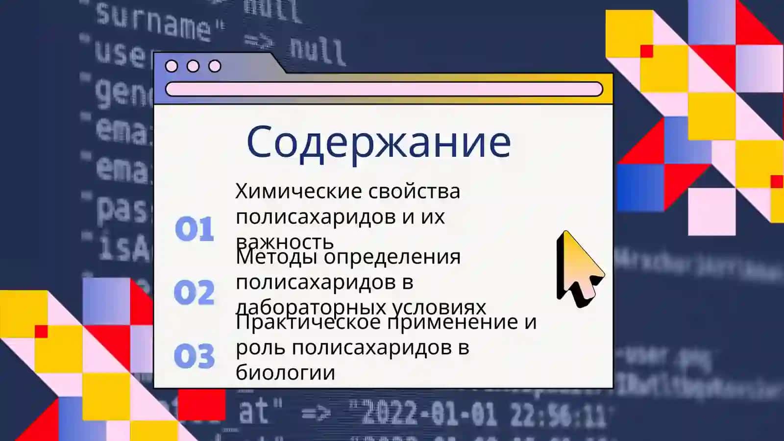 Полисахариди и свойства полисахаридов Лабораторная работа 2