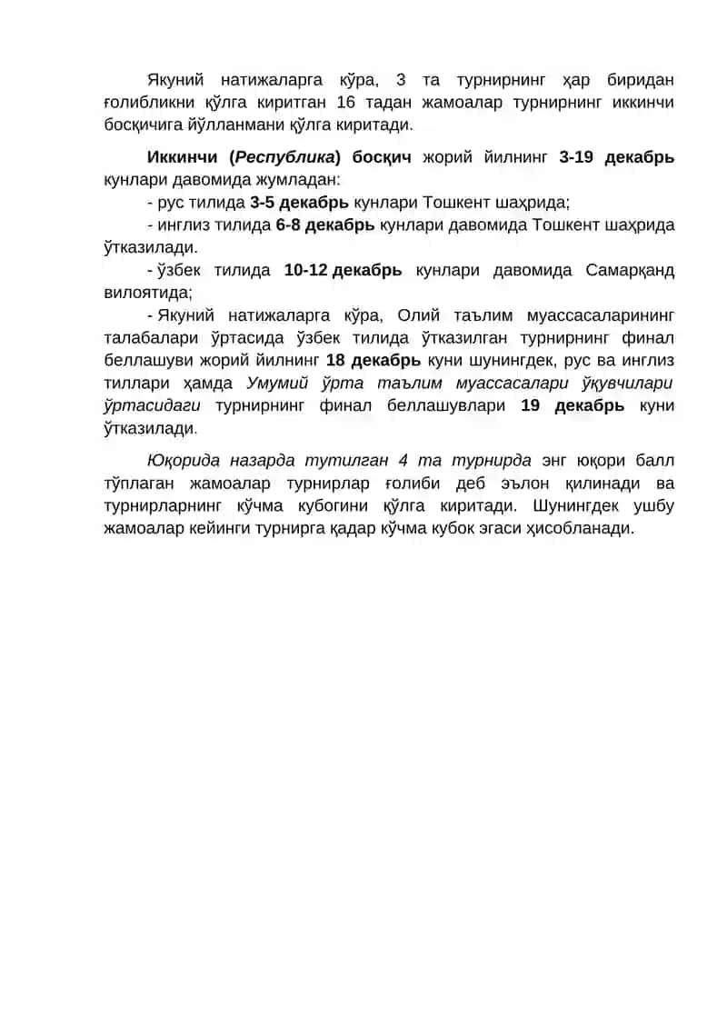 “Мунозара” интеллектуал беллашувлари юзасидан умумий ўрта таълим муассасалари ўқувчилари ва олий таълим муассасалари талабалари ўртасида ташкил этиладиган турнирларни ўтказиш  ТАРТИБИ 2