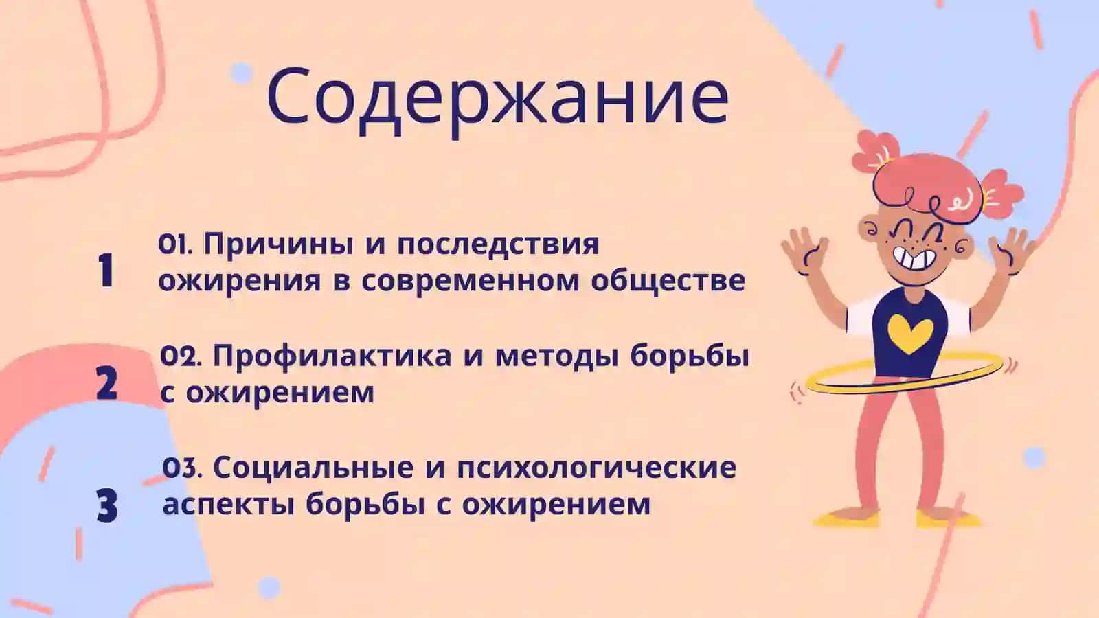 Ожирение-бич 21века 2