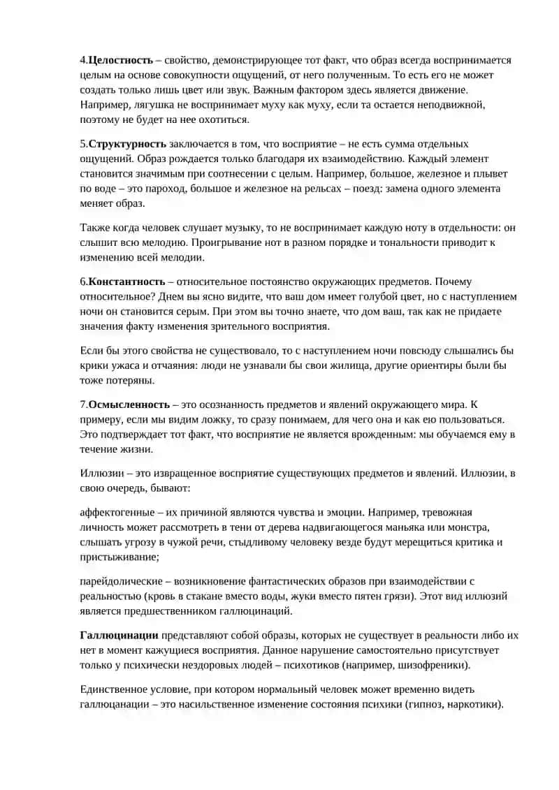 Семинар 8. Восприятие как познавательный процесс 2
