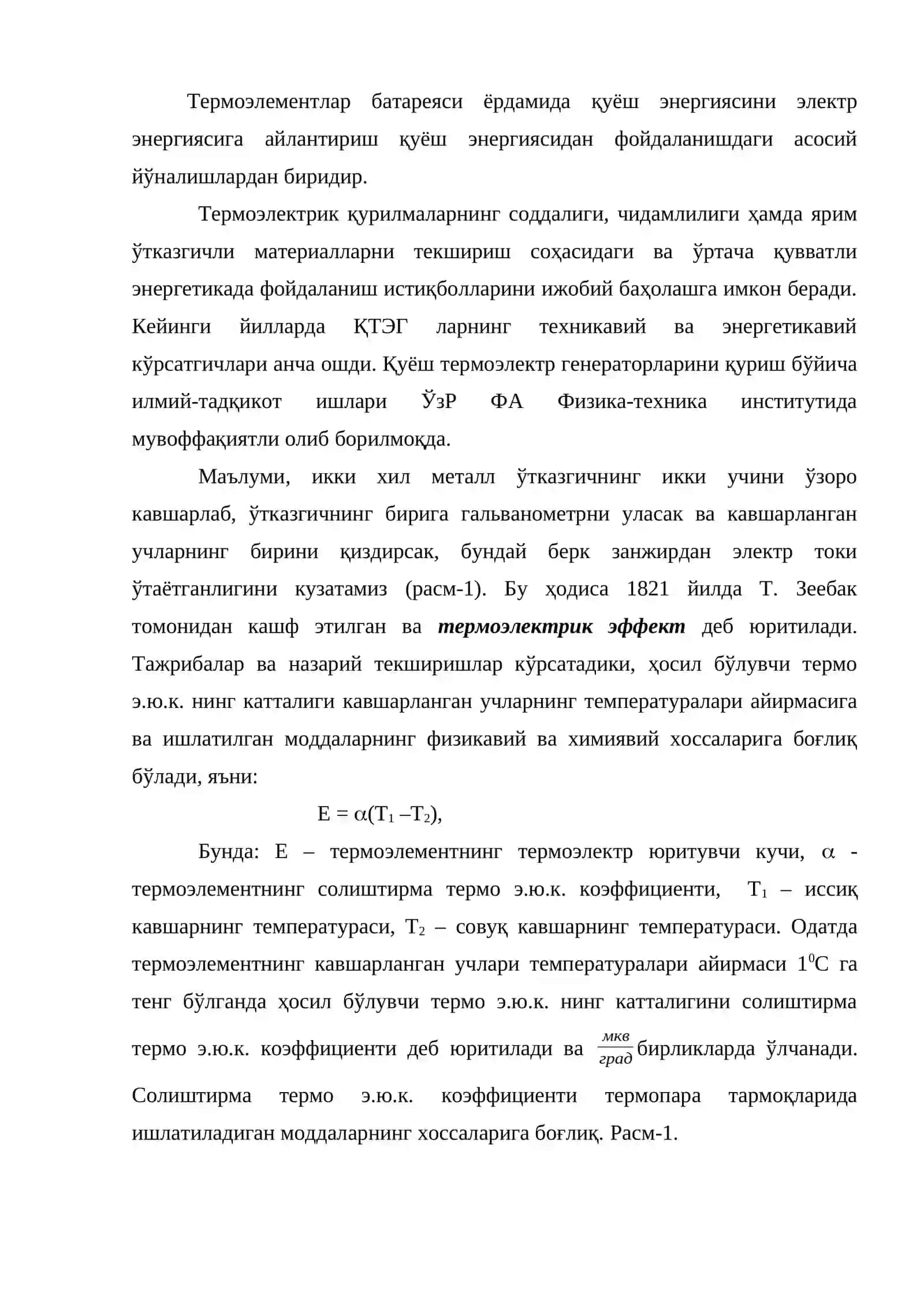 Ярим ўтказгичли термоэлектр генераторлар 2