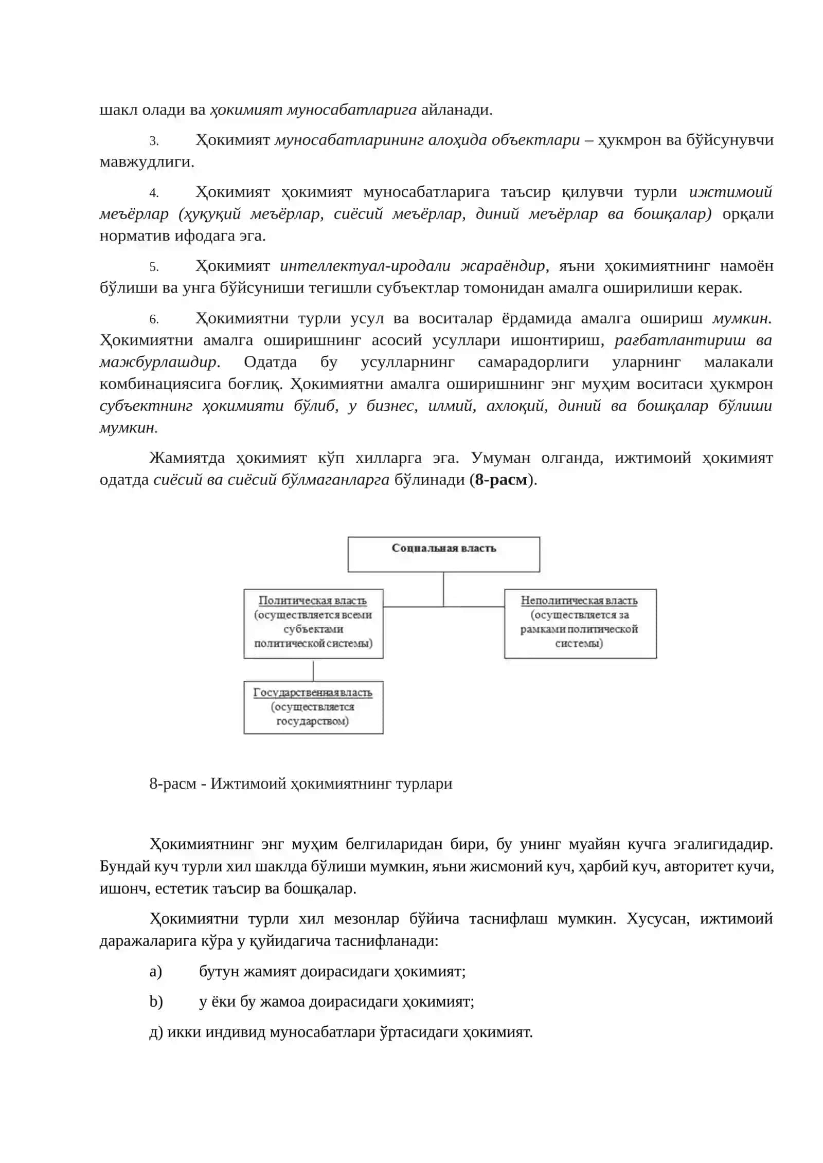 ҲOКИМИЯТ. «СИЁСИЙ ҲОКИМИЯТ» ВА «ДАВЛАТ ҲОКИМИЯТИ» ТУШУНЧАЛАРИНИНГ ЎЗАРО БОҒЛИҚЛИГИ 2