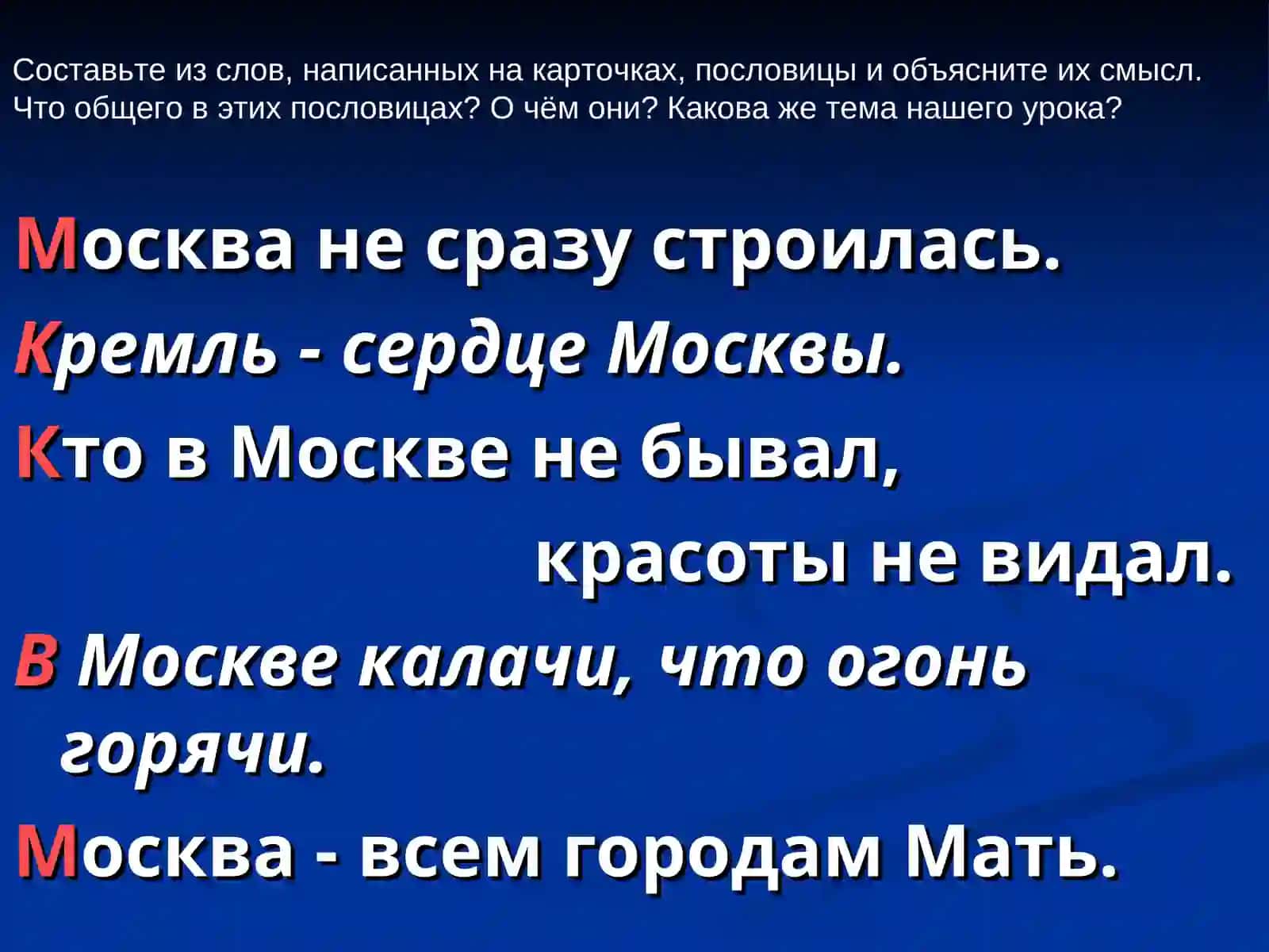 МОСКВА 2