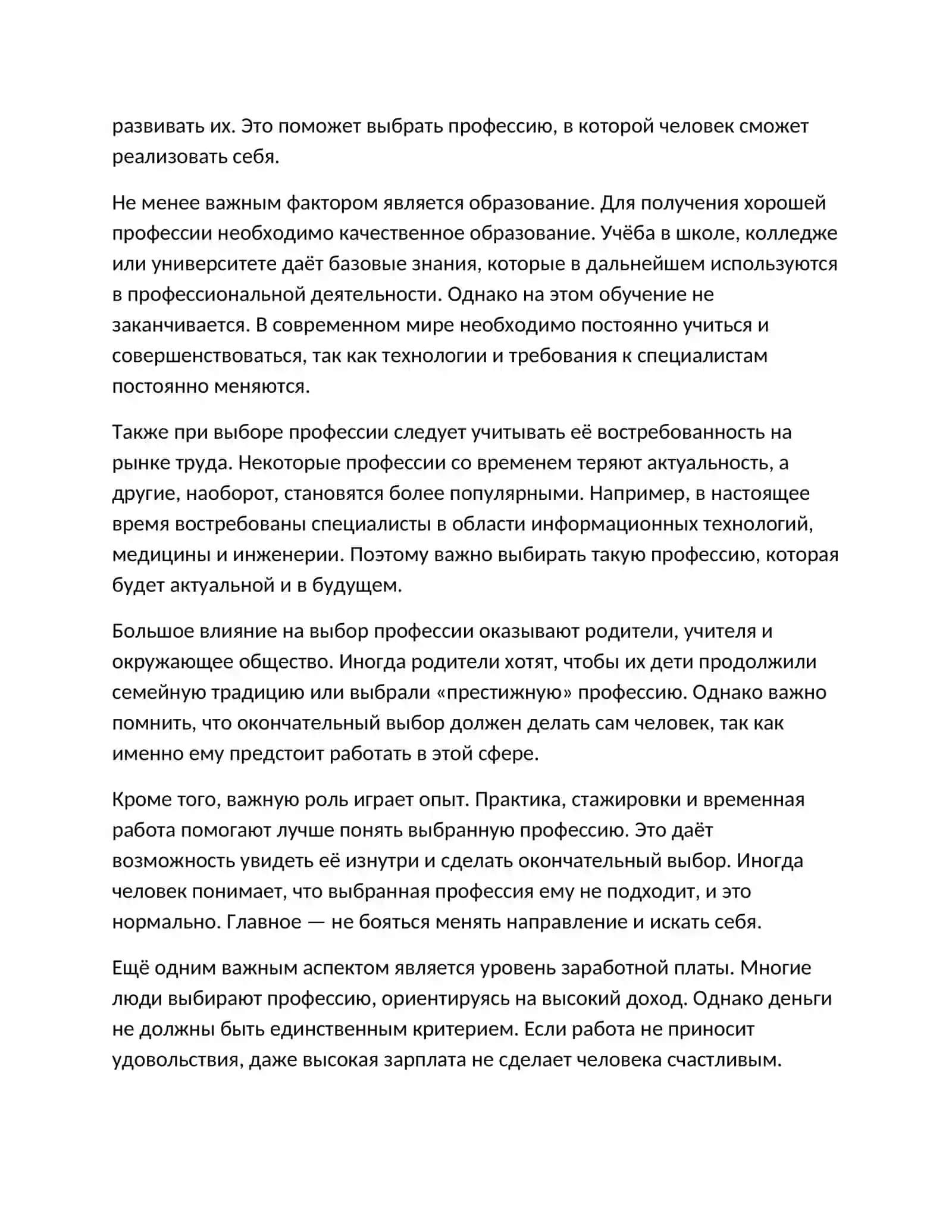 Выбор профессии — важный шаг в жизни 2