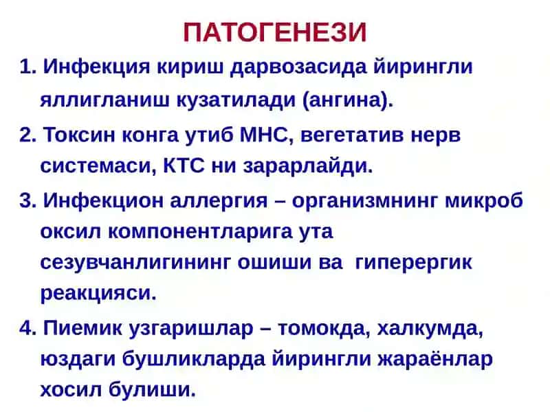 Скарлатина 2