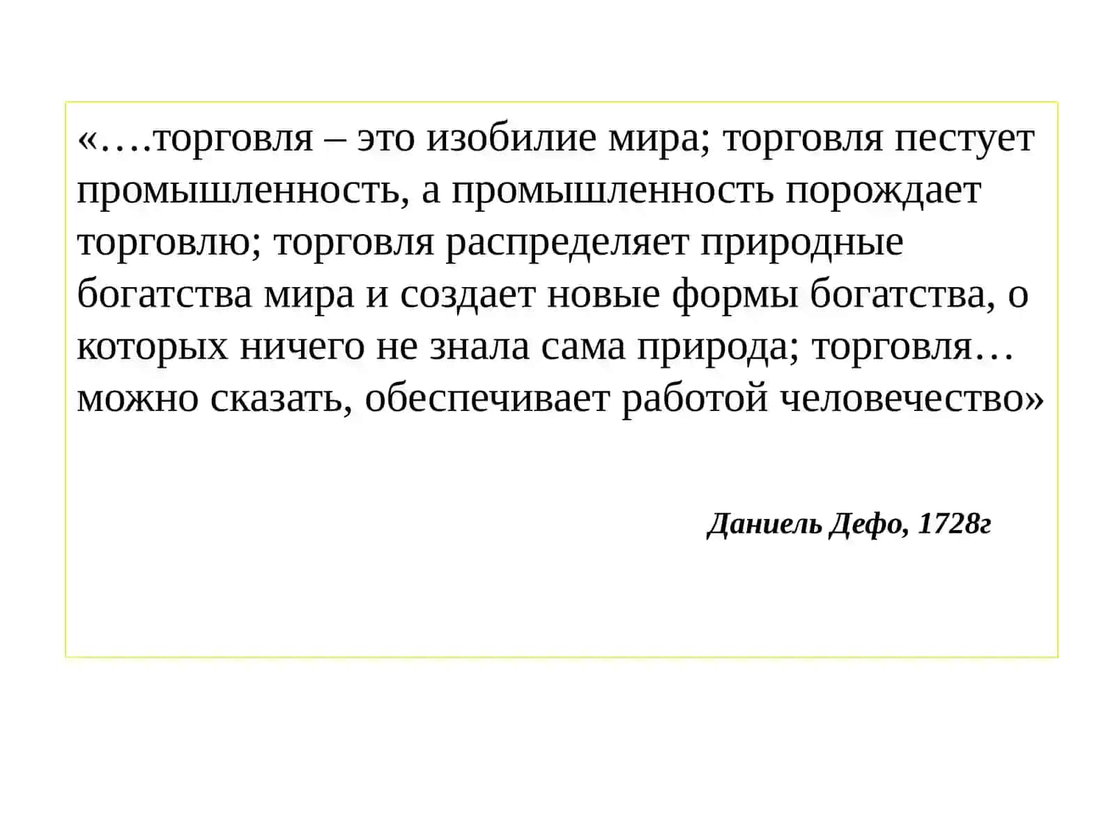 Теории международной торговли. Внешнеторговая политика 2