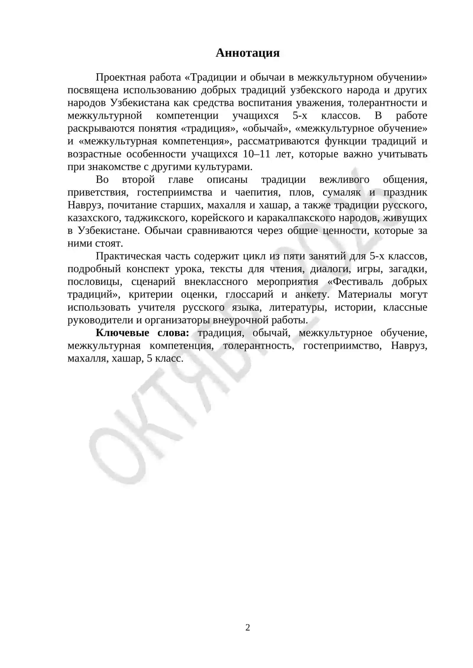 Проектна работа "Традиция ва одатларнинг межкультур мавсумотида фойдаланиши" 2