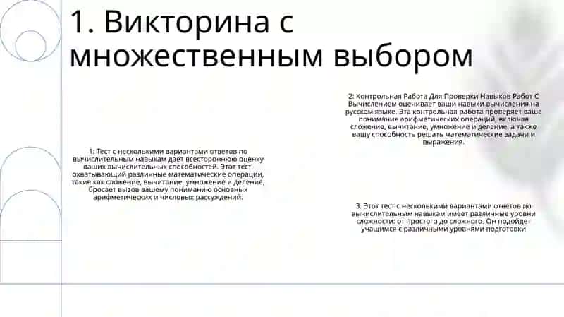 Контрольная Работа Для Проверки Навыков Работ С Вычислением 2