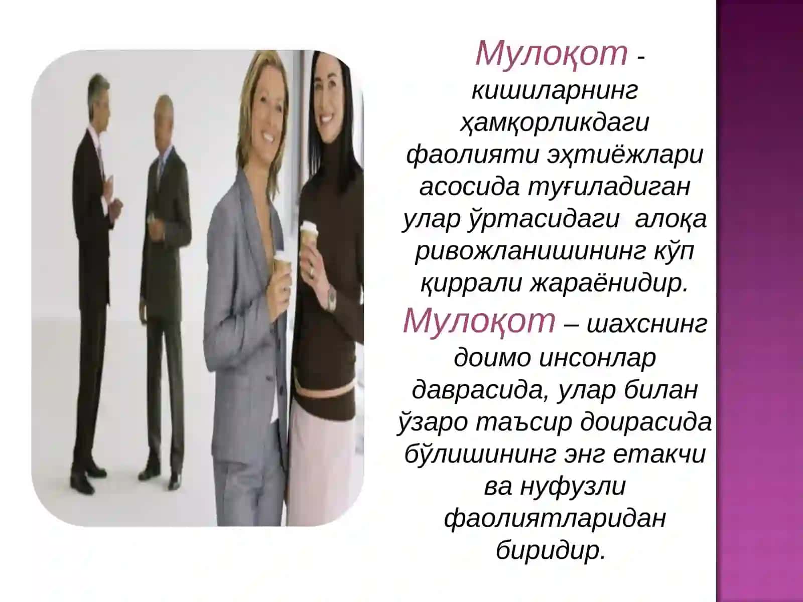 Мулоқот-Педагогика 2