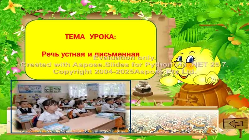 РУССКИЙ ЯЗЫК 1-КЛАСС 2