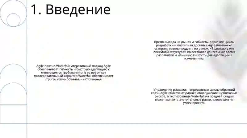Сравнительный Анализ Agile И Водопадной Модели Управления Проектами 2