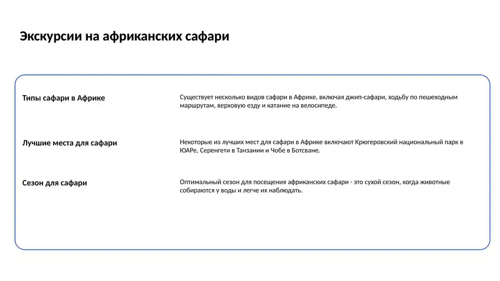 Африка 2