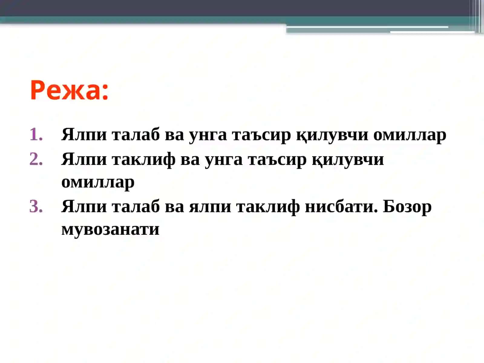 Ялпиталаб ва ялпи таклиф 2