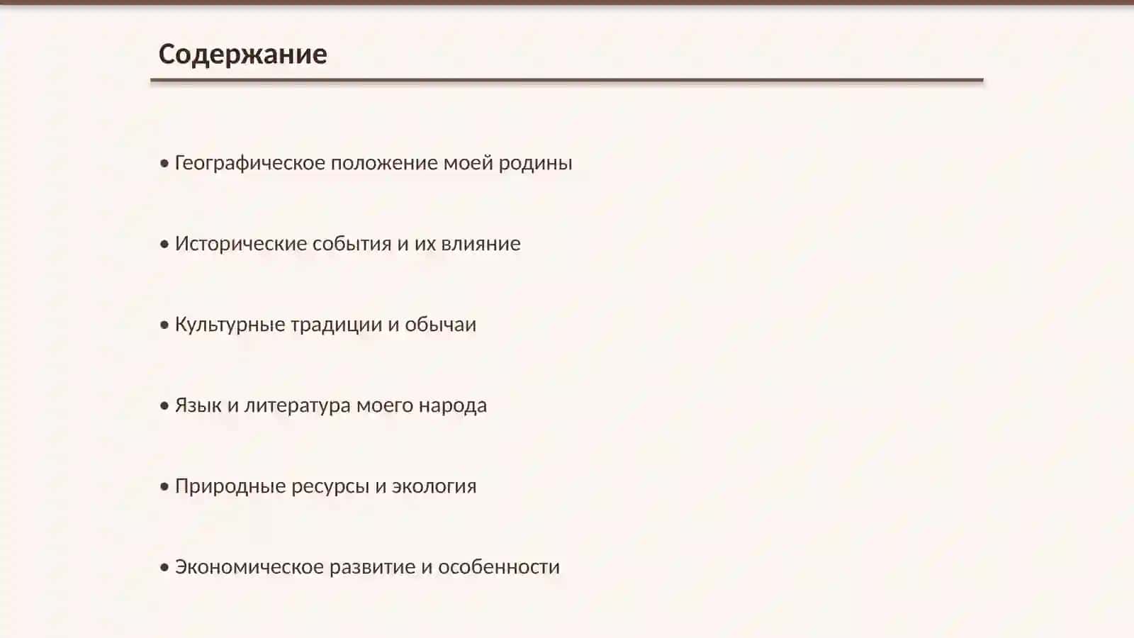 Моя родина 2