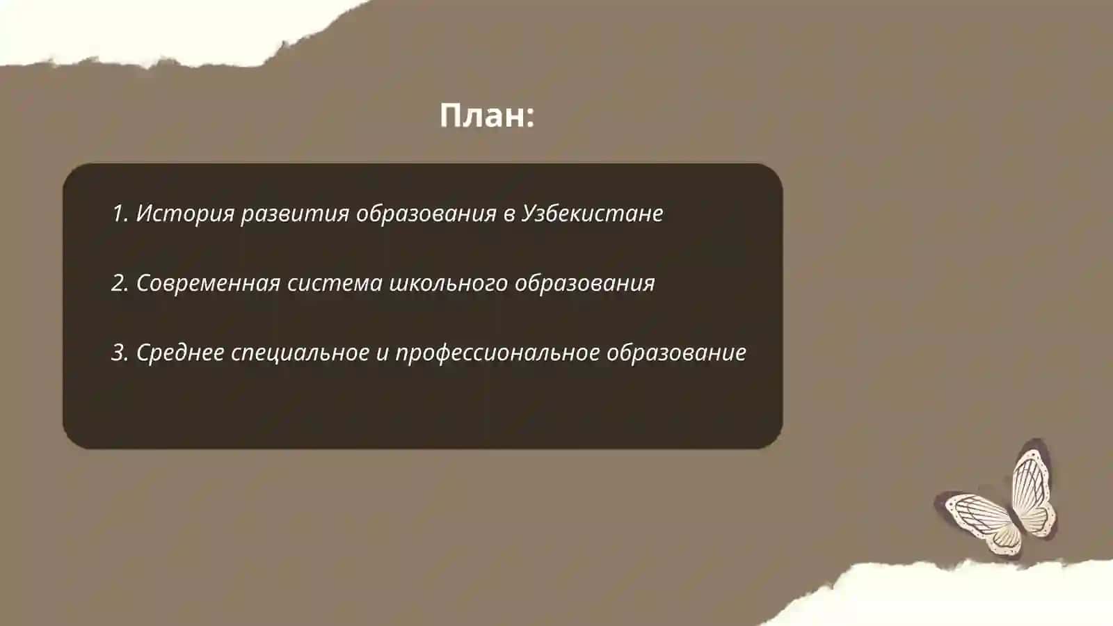 Система образования в Узбекистане 2