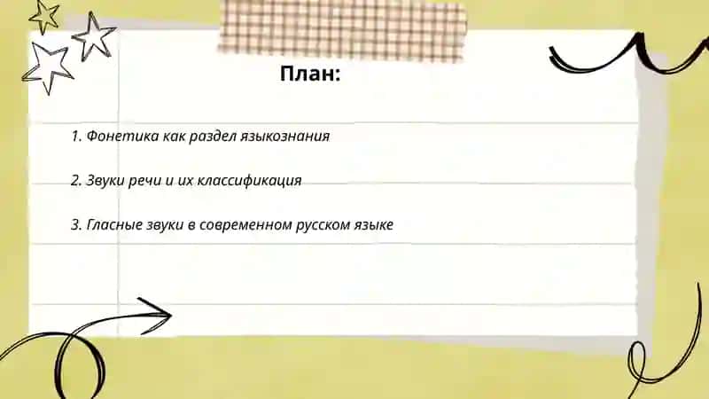 Фонетическая система современного русского якыка 2