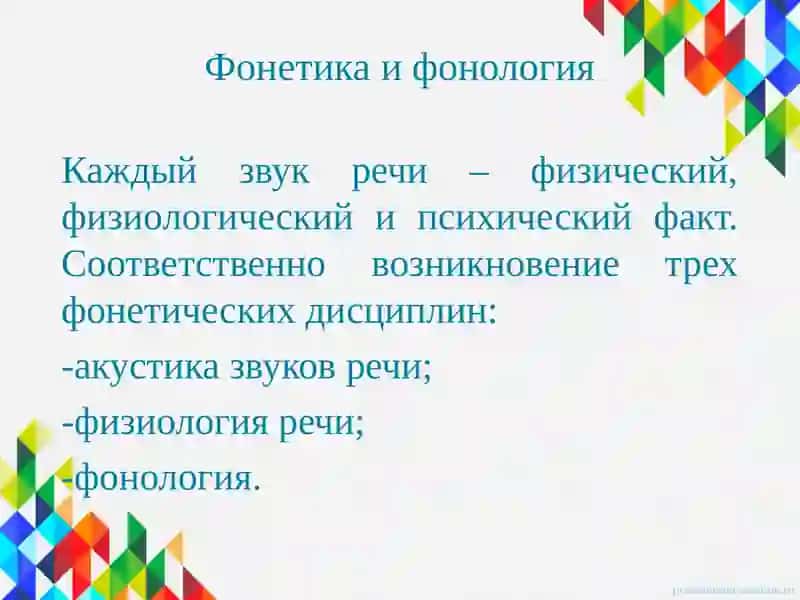 Фонетика и фонология 2